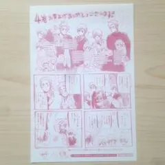ヘタリア Axis Powers 4巻購入特典ペーパー