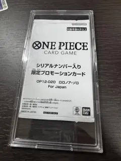 ワンピースカード　フラッグシップ　ロロノア・ゾロ　シリアル