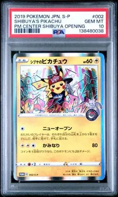 2026年最新】シブヤのピカチュウ psa10の人気アイテム - メルカリ