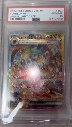 影*度様 極美品PSA10 ブースターex SAR ポケモンカード - メルカリ