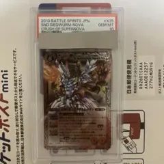 超神星龍 齊格布爾姆諾瓦 PSA 10 壓印加工 ver