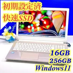 Windows11✨ゴールド✨設定済✨快速SSD&16GB✨カメラ付ノートPC