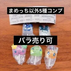 【バラ売り可】たまごっち　カラフルキャンディーチャーム　セミコンプリート セット