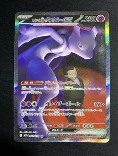 2026年最新】ミュウツーSARの人気アイテム - メルカリ