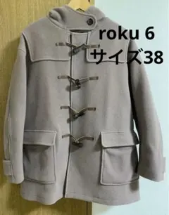ROKU 6 ダッフルコート サイズ38