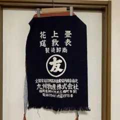 2枚です^ ^ヤマキ前掛け 花かつお 城戸製造部 レトロ です - メルカリ