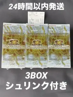 遊戯王　リミットオーバーコレクション ライバルズ　3BOX シュリンク付き