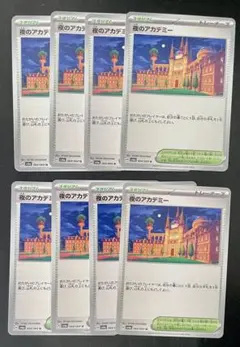 夜のアカデミー 8枚