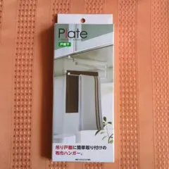 山崎実業 ☆ 戸棚下布巾ハンガー ☆ Plate ☆ ホワイトのサムネイル