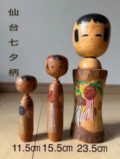 仙台七夕飾りの柄 昭和のこけしセット 3体 昭和39年の記有り