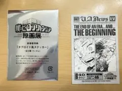 緑谷出久　爆豪勝己　ヒロアカ　原画展　入場特典　タブロイド風ステッカー
