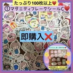 即購入❌①マタニティフレークシールC♥️Ａ5サイズ♥️母子手帳、エコーアルバム、妊婦