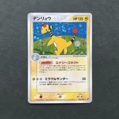 デンリュウ ★ 拡張パック 金の空、銀の海 037/106