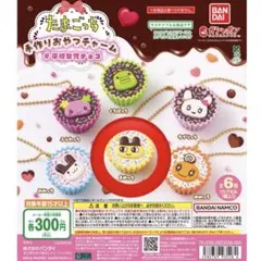 たまごっち 平成女児チョコ 手作りおやつチャーム まめっち