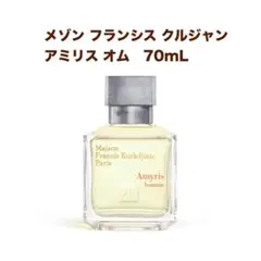 【最終値下】メゾンフランシスクルジャン アミリスオム 70ml 箱付のサムネイル
