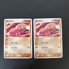 ポケモンカード ナックラー コミヤトモカズ 2枚セット