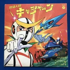 新造人間キャシャーン　ゼンマイオートバイ 新造人間キャシャーン ゼンマイオートバイ - メルカリ