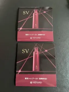 メナード 薬用シャンプーSV 試供品 2個セットのサムネイル