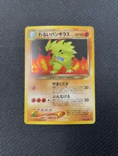 2025年最新】わるいバンギラスの人気アイテム - メルカリ