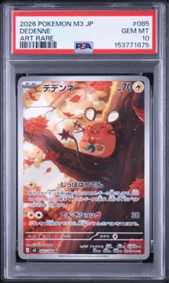 2026年最新】デデンネ psa10の人気アイテム - メルカリ