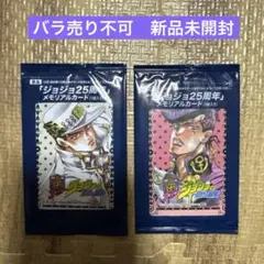 2026年最新】ジョジョ25周年メモリアルカードの人気アイテム - メルカリ