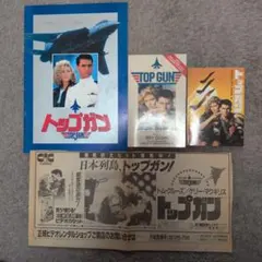 TOPGUN洋書とトップ・ガン小説の2冊セット