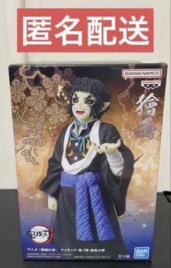 【匿名配送】　鬼滅の刃　鬼ノ装　拾伍の型　フィギュア　獪岳　かいがく