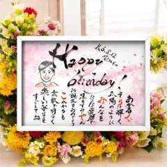 卒業　還暦　お祝いの贈り物に♪ネームポエム　名前詩　ポストカード　A4 サイズ