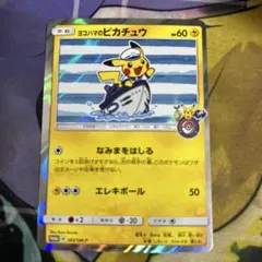 ヨコハマのピカチュウ　プロモ　283/SM-P