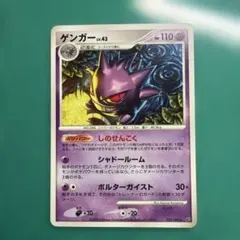 匿名配送 ポケモンカード ゲンガー lv.43 032/092 しのせんこく - メルカリ