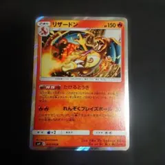 リザードン R SM9 タッグボルト 013/095 ポケモンカード