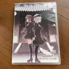 サクラノ刻　初回特典　フルアレンジcd
