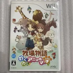 Wii 牧場物語 わくわくアニマルマーチ