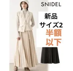 限界価格　お早めに新品未使用 SNIDEL スナイデルジレディティールジャンスカ