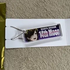 ヒプノシスマイク アクリルキーホルダー 四十物十四