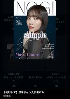 【セール】田村真佑 乃木坂46 直筆サイン入り タペストリー 【証明書付】 田村真佑 乃木坂46 直筆サイン入り タペストリー 【証明書付】