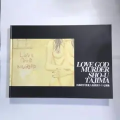 2026年最新】多重人格探偵サイコ画集 LOVE GOD MURDERの人気アイテム