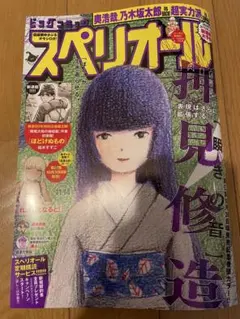 スペリオール / 最新号