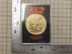 レトロ】ゴジラ vs メカゴジラ 40周年記念メダル 1993年 - メルカリ
