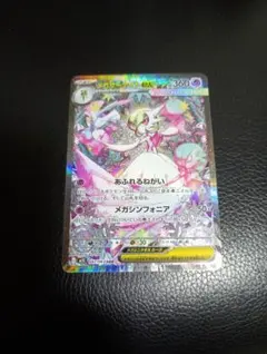 （極美品）メガサーナイトex SAR