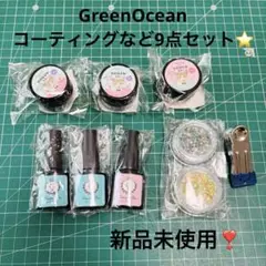 GreenOcean レジン用品　9点セット　どぼん液　コーティング