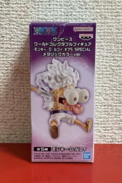 ワールドコレクタブルフィギュア ルフィ ギア5 SPECIAL メタリックカラー