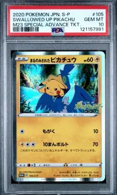 2026年最新】まるのみされたピカチュウの人気アイテム - メルカリ