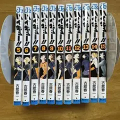 ハイキュー!! 5～15巻