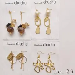 no.29 ハンドメイドピアス　まとめ売り