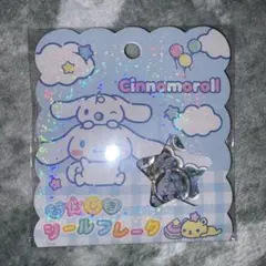 サンリオ　シナモンロール　おはじきシールフレーク　正規品