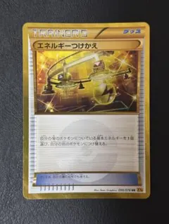 エネルギーつけかえ UR XY6 エメラルドブレイク 090/078