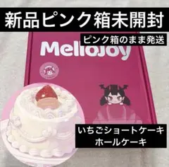 2026年最新】mellojoyいちごショートケーキの人気アイテム - メルカリ