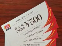 餃子の王将 株主優待券 2000円分 & 優待カード 2026.12.30迄のサムネイル