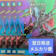 【最安値・メルカリ便】 天災 デドダム b 4枚 天災デドダム 神アート 4枚 - メルカリ